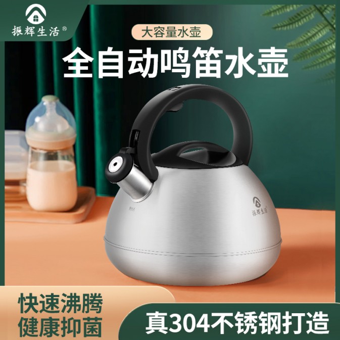 304不锈钢鸣笛水壶